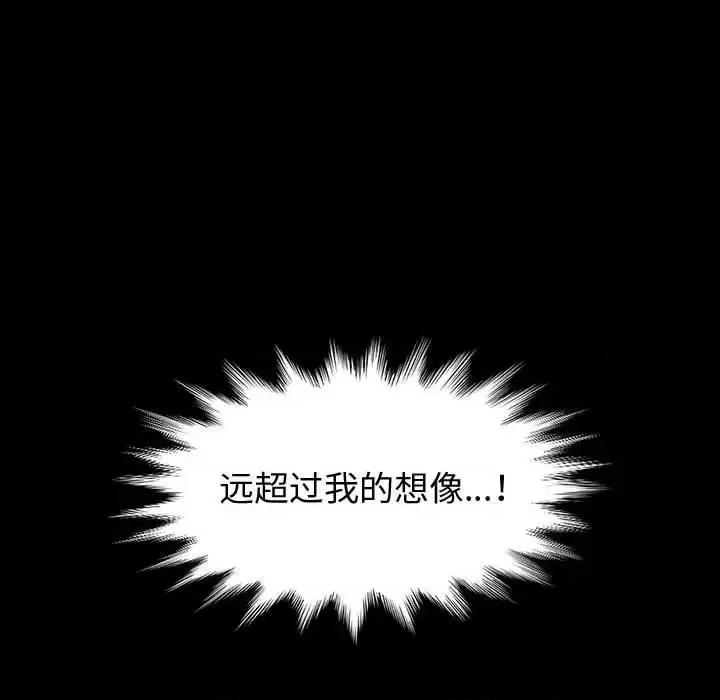 鲁蛇模特儿 神级模特-第 27 话 第122页