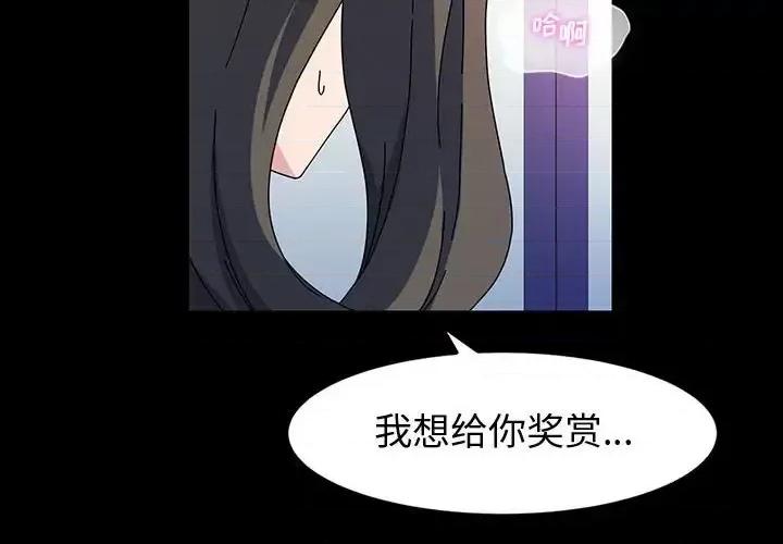 鲁蛇模特儿 神级模特-第 28 话 第4页