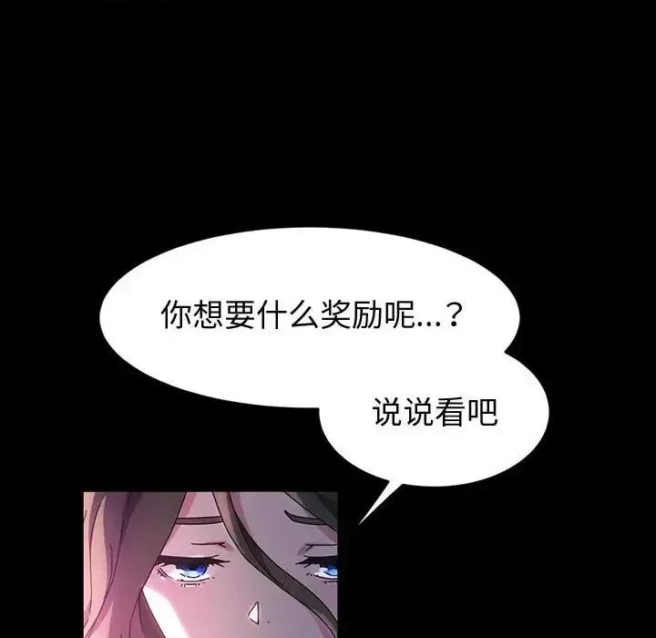 鲁蛇模特儿 神级模特-第 28 话 第36页