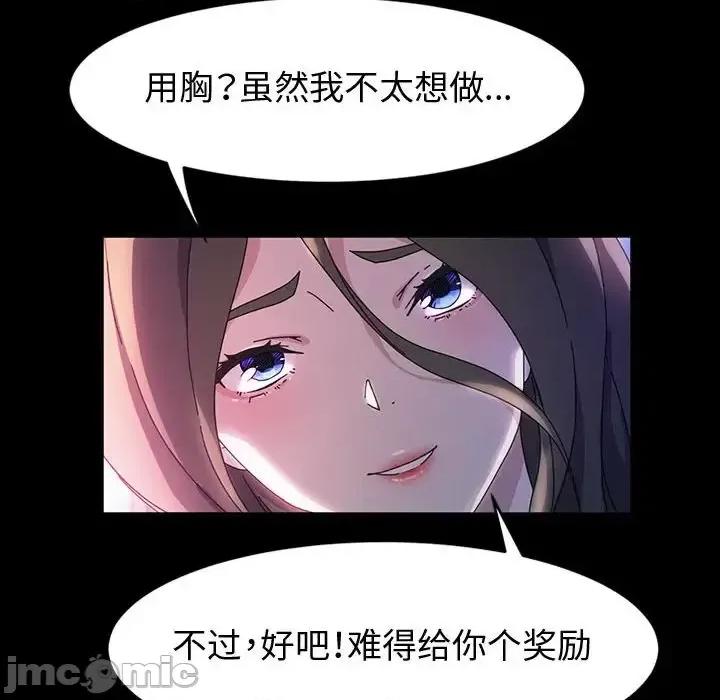 鲁蛇模特儿 神级模特-第 28 话 第50页