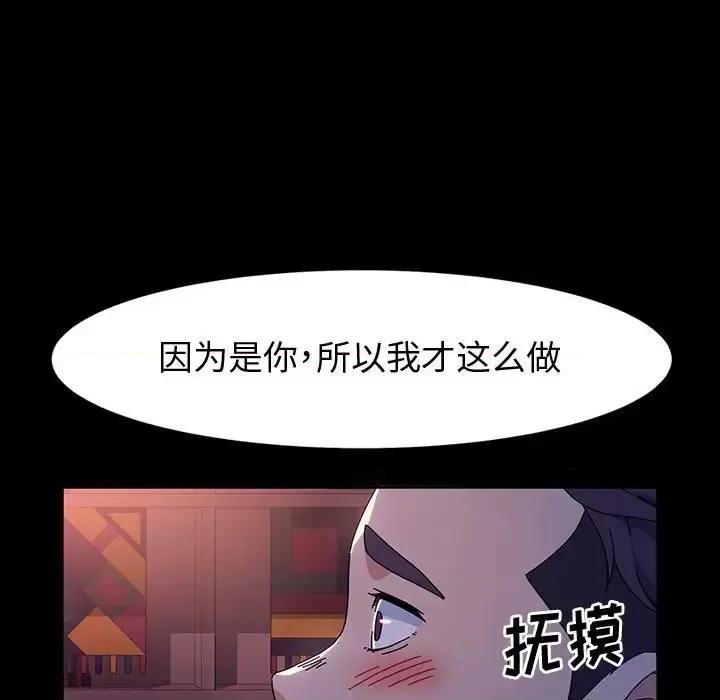 鲁蛇模特儿 神级模特-第 28 话 第82页