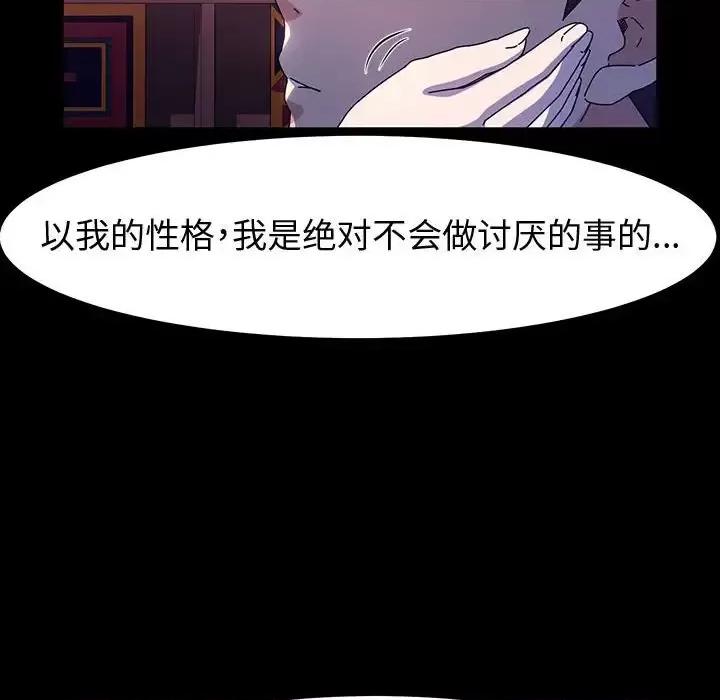 鲁蛇模特儿 神级模特-第 28 话 第83页