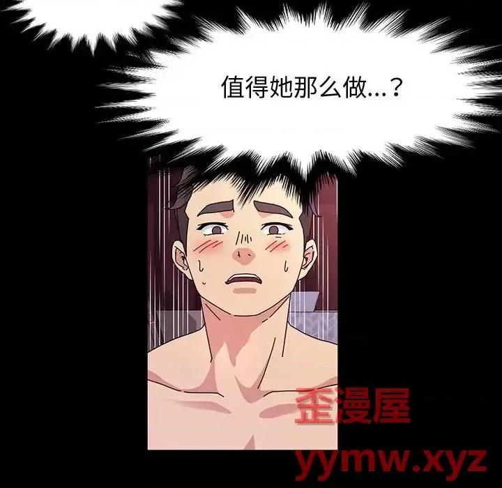 鲁蛇模特儿 神级模特-第 28 话 第86页