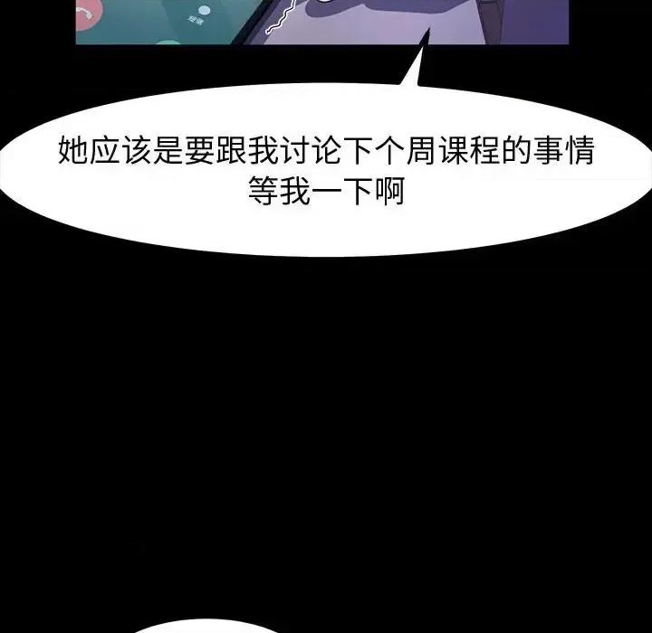 鲁蛇模特儿 神级模特-第 28 话 第91页