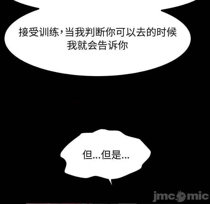 鲁蛇模特儿 神级模特-第 28 话 第100页