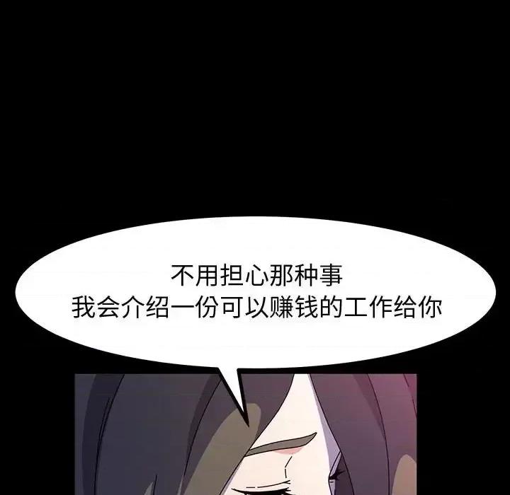 鲁蛇模特儿 神级模特-第 28 话 第104页