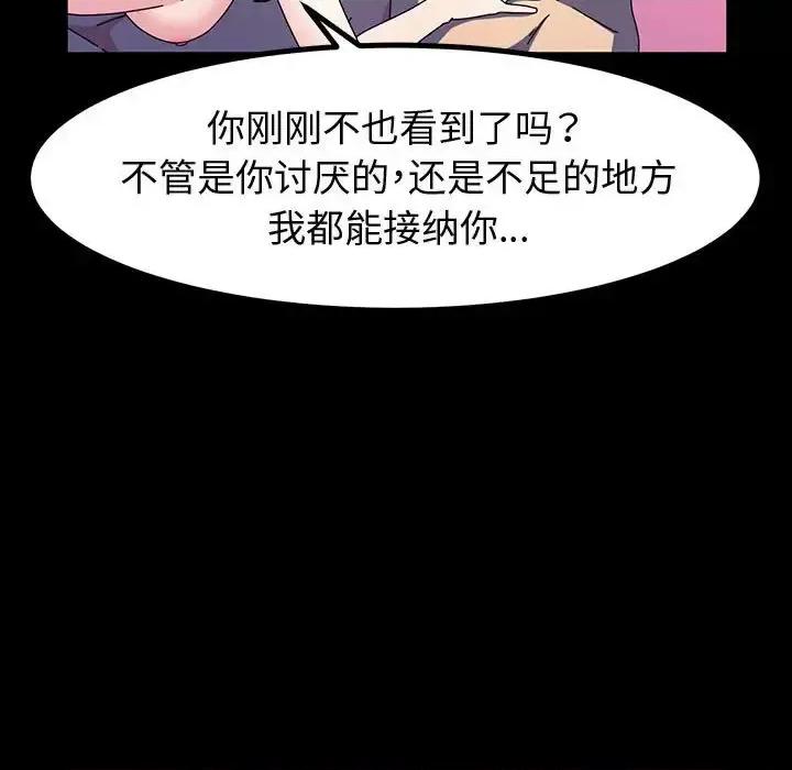 鲁蛇模特儿 神级模特-第 28 话 第107页