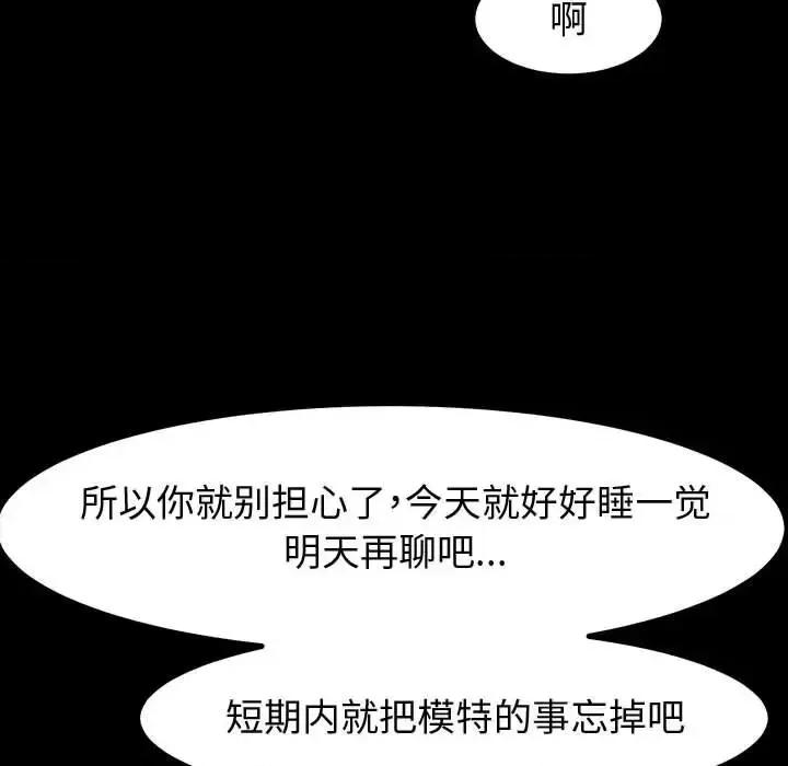 鲁蛇模特儿 神级模特-第 28 话 第109页