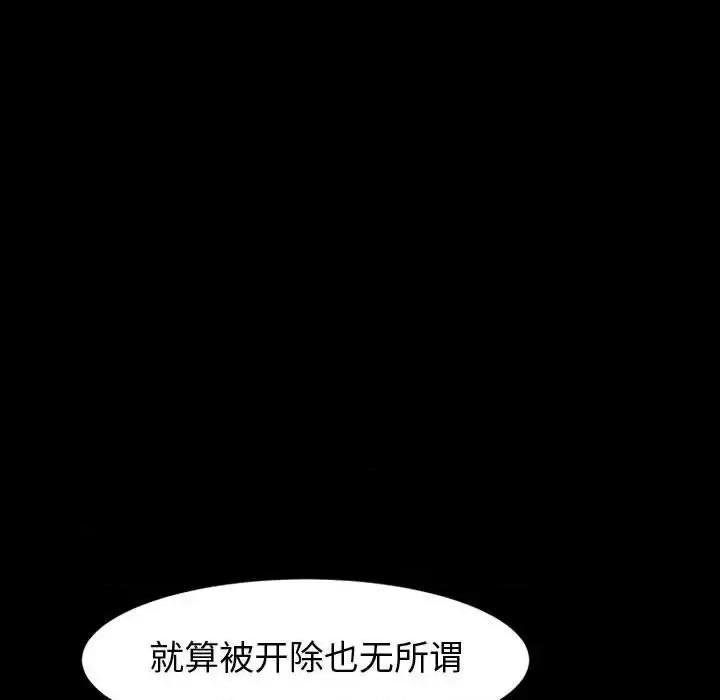 鲁蛇模特儿 神级模特-第 28 话 第111页
