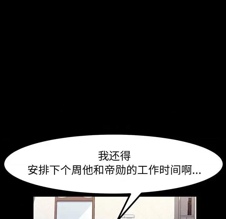 鲁蛇模特儿 神级模特-第 28 话 第117页