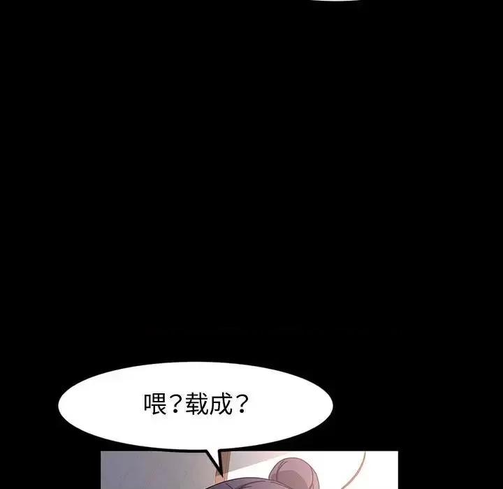 鲁蛇模特儿 神级模特-第 28 话 第121页
