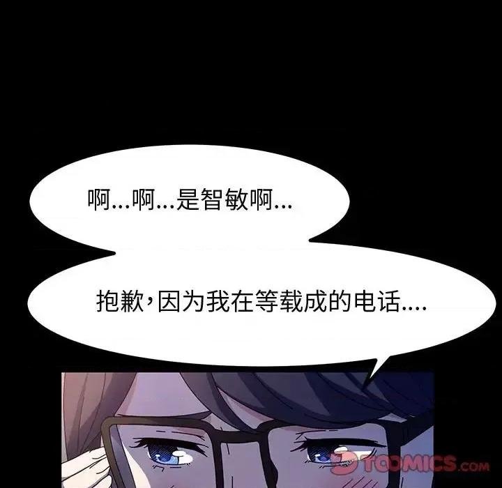 鲁蛇模特儿 神级模特-第 28 话 第123页