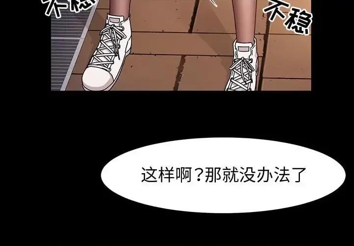 鲁蛇模特儿 神级模特-第 30 话 第2页