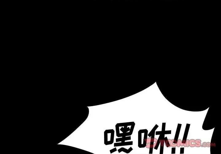 鲁蛇模特儿 神级模特-第 30 话 第3页