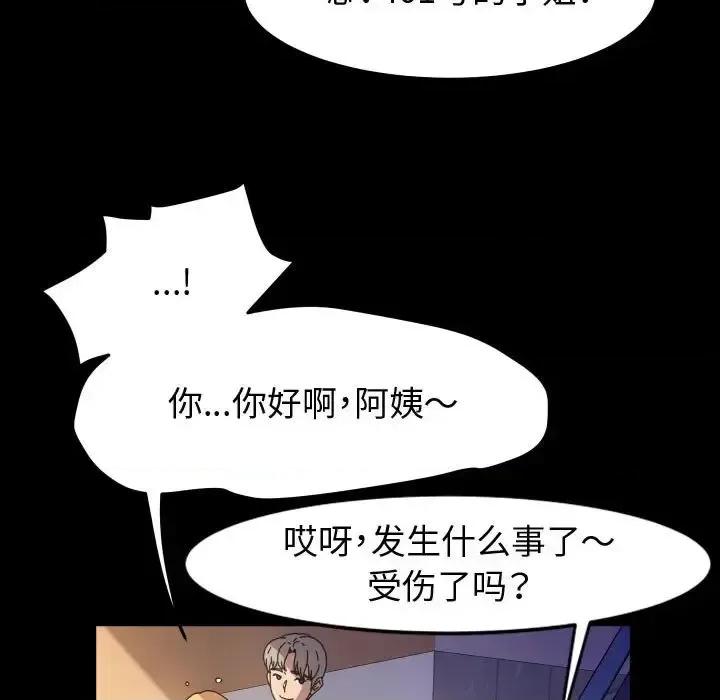 鲁蛇模特儿 神级模特-第 30 话 第39页