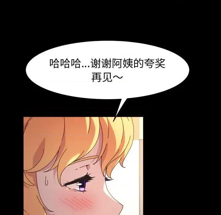 鲁蛇模特儿 神级模特-第 30 话 第43页