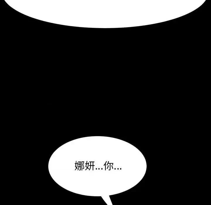 鲁蛇模特儿 神级模特-第 30 话 第53页