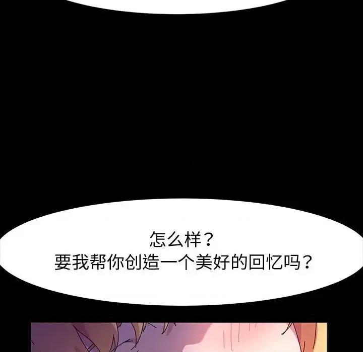 鲁蛇模特儿 神级模特-第 30 话 第57页