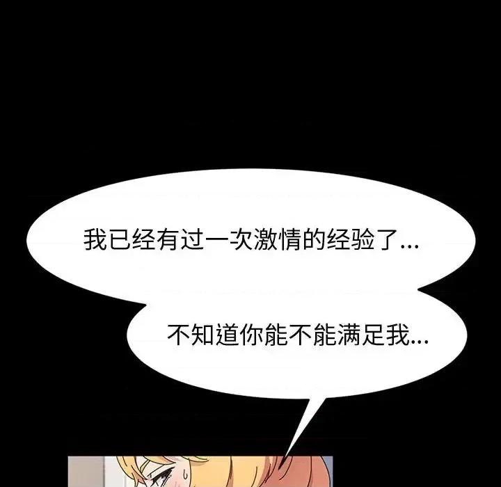 鲁蛇模特儿 神级模特-第 30 话 第62页