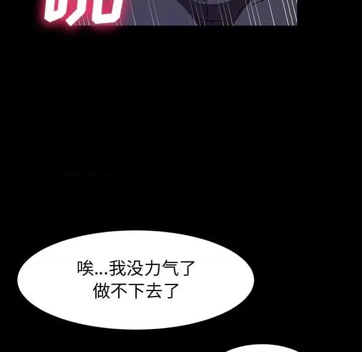 鲁蛇模特儿 神级模特-第 30 话 第79页