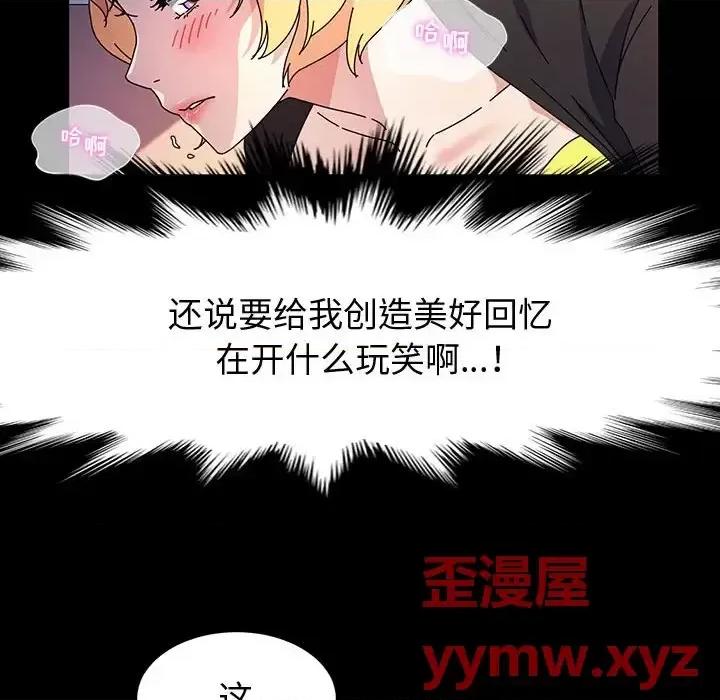 鲁蛇模特儿 神级模特-第 30 话 第86页