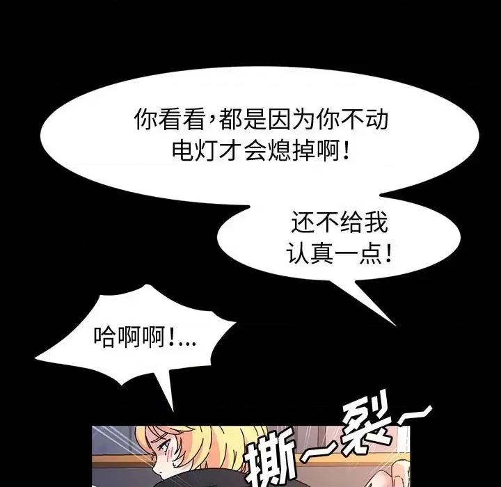鲁蛇模特儿 神级模特-第 30 话 第93页