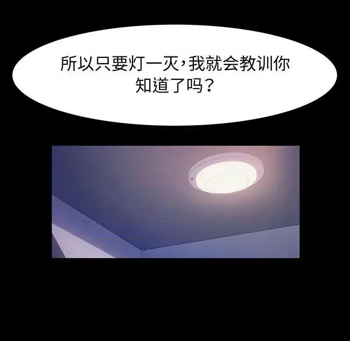 鲁蛇模特儿 神级模特-第 30 话 第97页