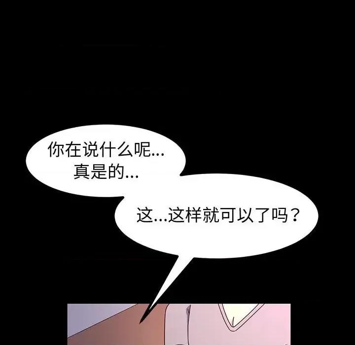 鲁蛇模特儿 神级模特-第 30 话 第98页