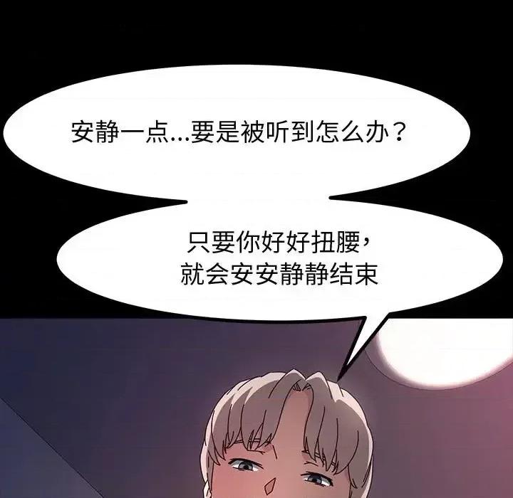 鲁蛇模特儿 神级模特-第 30 话 第107页