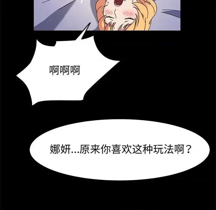 鲁蛇模特儿 神级模特-第 31 话 第29页