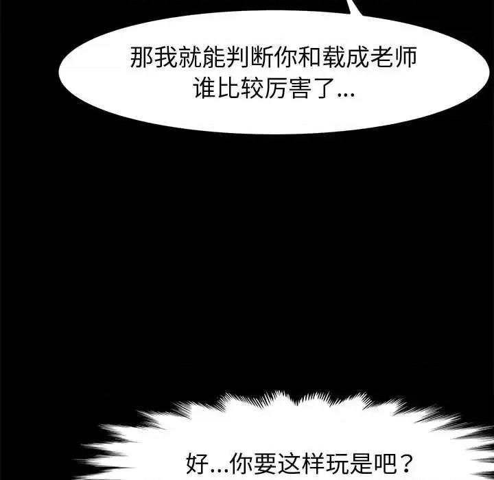 鲁蛇模特儿 神级模特-第 31 话 第47页