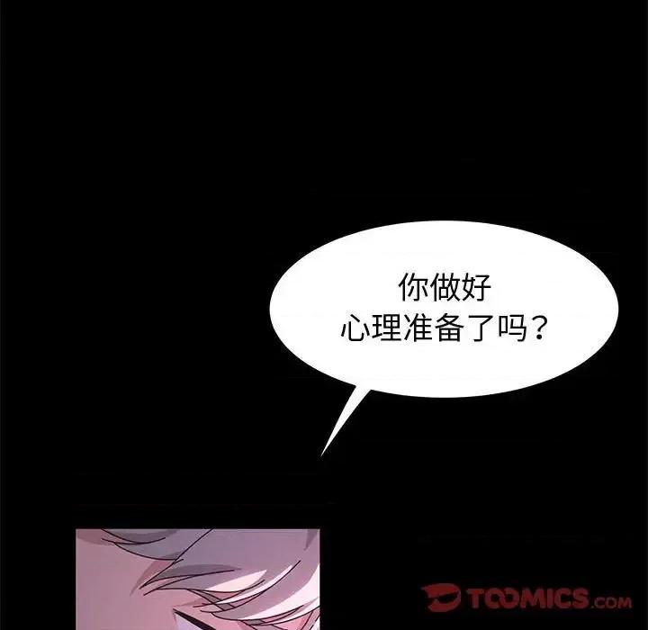鲁蛇模特儿 神级模特-第 31 话 第51页