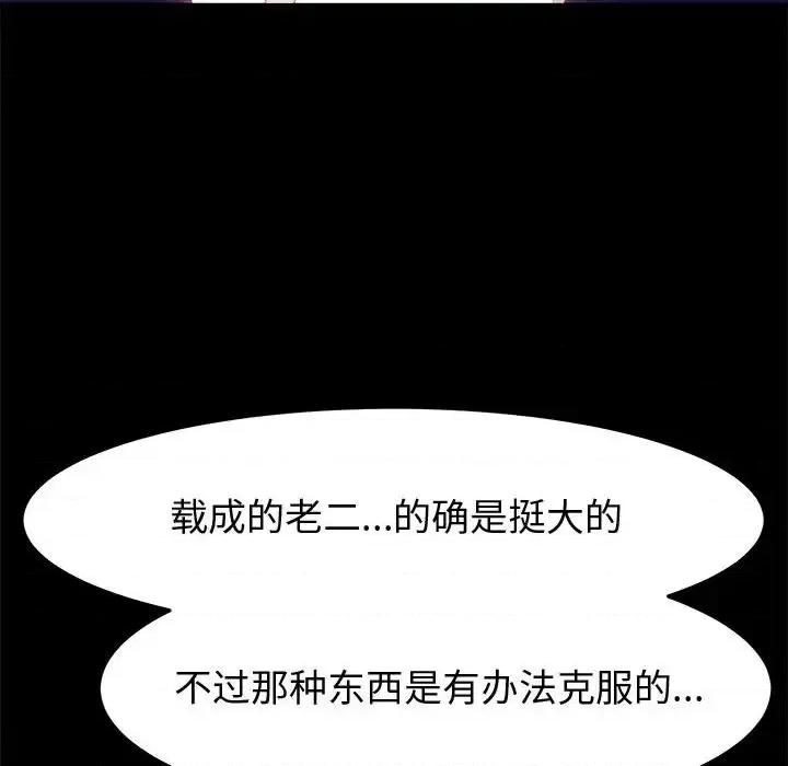 鲁蛇模特儿 神级模特-第 31 话 第66页