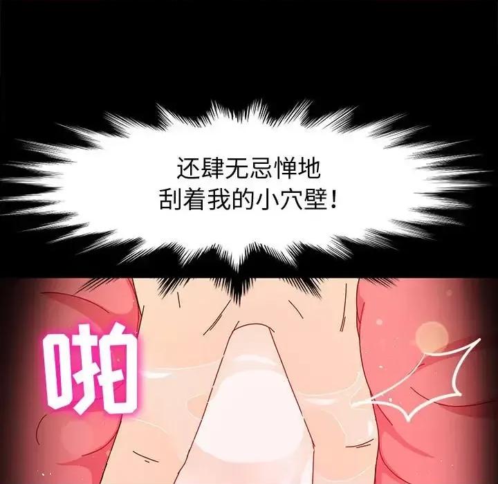 鲁蛇模特儿 神级模特-第 31 话 第78页