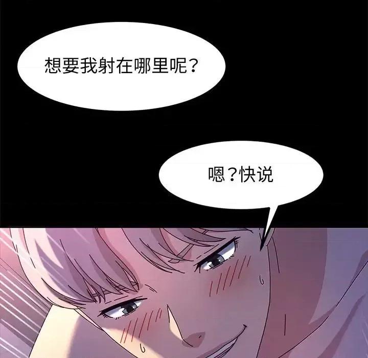 鲁蛇模特儿 神级模特-第 31 话 第84页