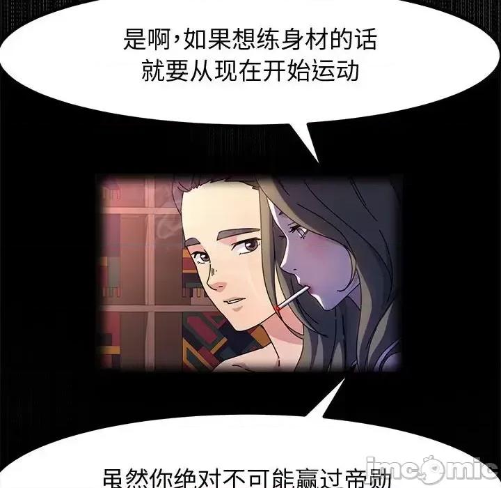 鲁蛇模特儿 神级模特-第 31 话 第100页