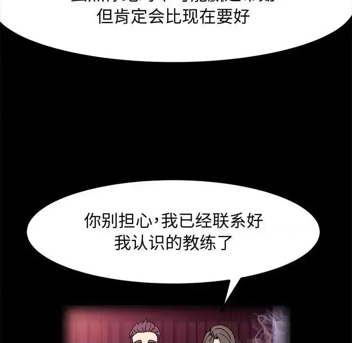 鲁蛇模特儿 神级模特-第 31 话 第101页