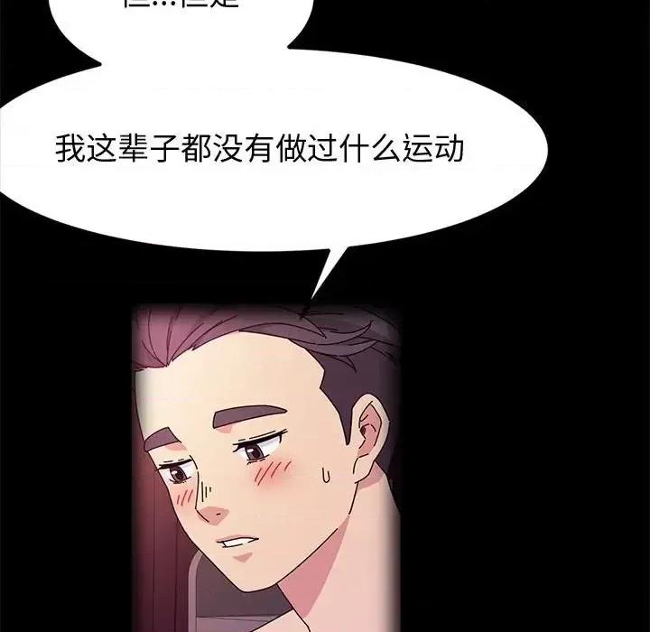 鲁蛇模特儿 神级模特-第 31 话 第103页