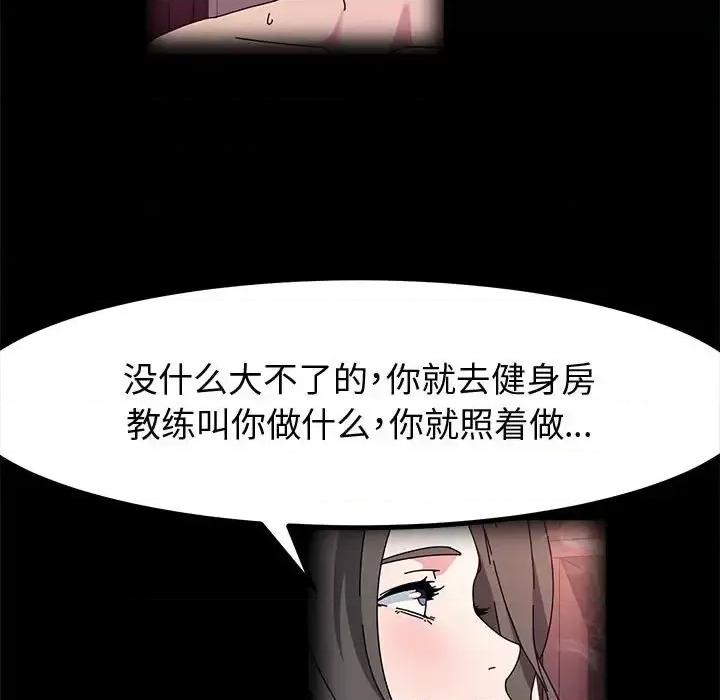 鲁蛇模特儿 神级模特-第 31 话 第104页