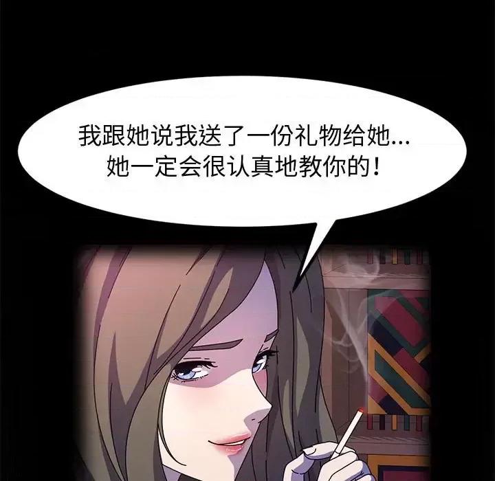 鲁蛇模特儿 神级模特-第 31 话 第106页