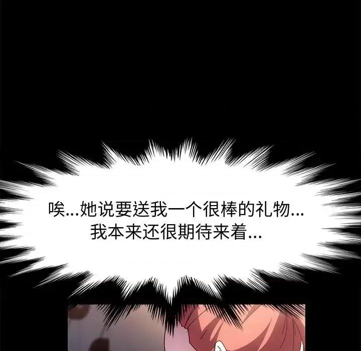 鲁蛇模特儿 神级模特-第 31 话 第112页