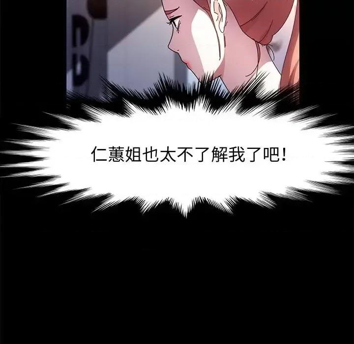 鲁蛇模特儿 神级模特-第 31 话 第113页