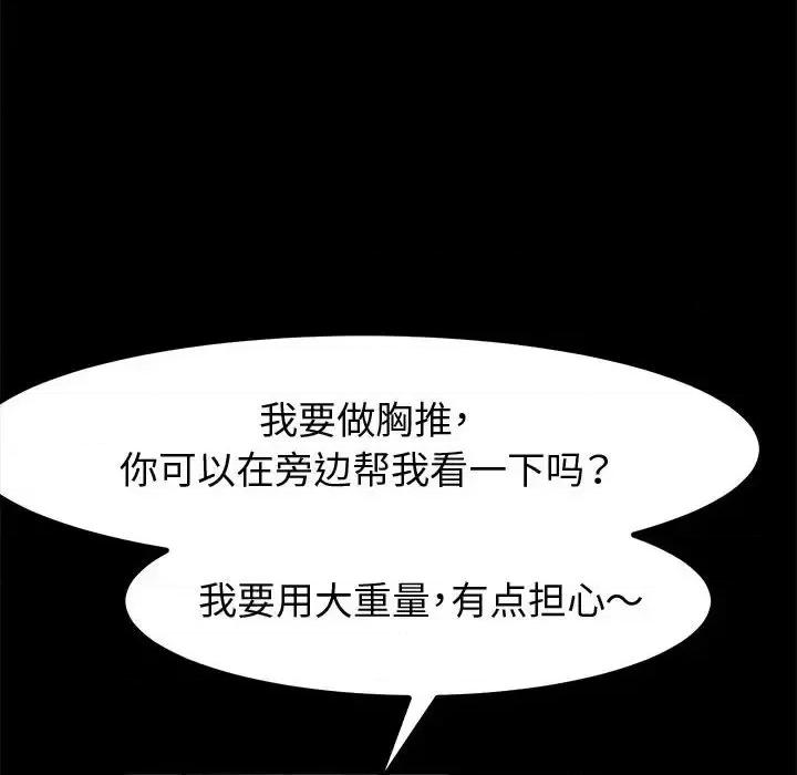 鲁蛇模特儿 神级模特-第 31 话 第117页