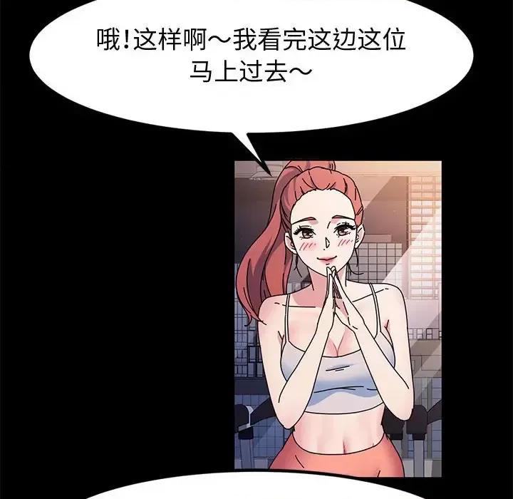 鲁蛇模特儿 神级模特-第 31 话 第119页