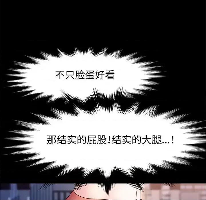 鲁蛇模特儿 神级模特-第 31 话 第122页