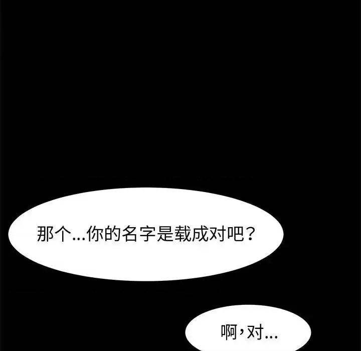 鲁蛇模特儿 神级模特-第 31 话 第136页