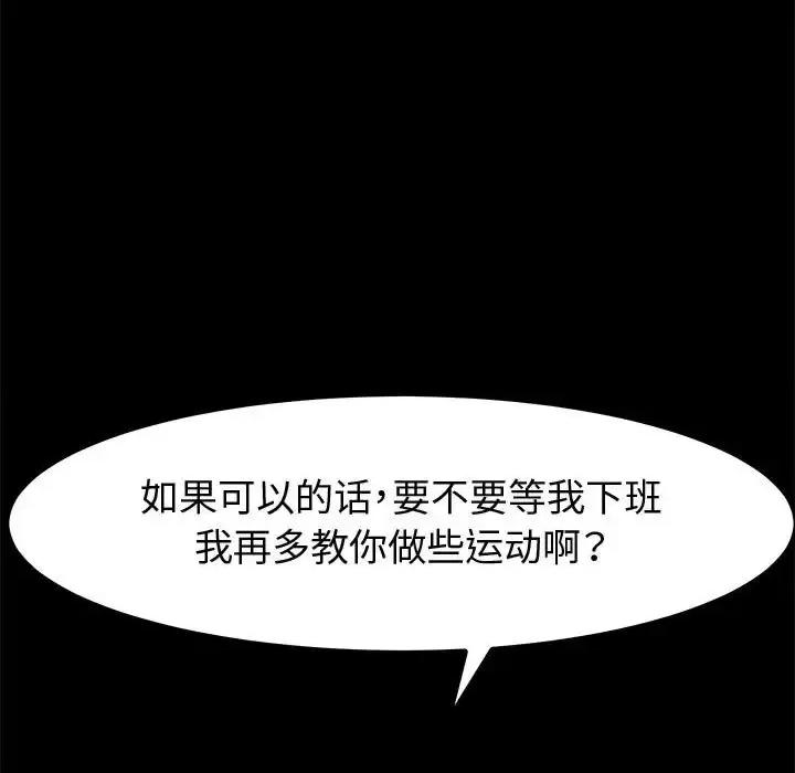 鲁蛇模特儿 神级模特-第 31 话 第139页