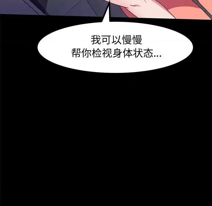 鲁蛇模特儿 神级模特-第 31 话 第141页