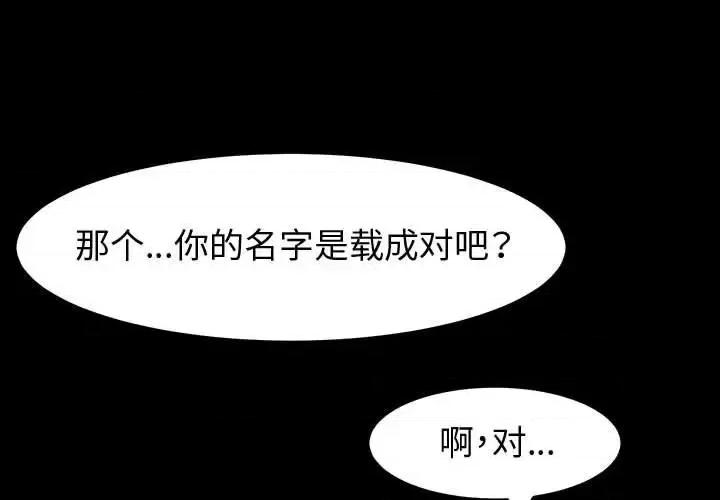 鲁蛇模特儿 神级模特-第 32 话 第1页