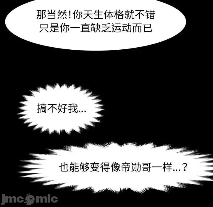 鲁蛇模特儿 神级模特-第 32 话 第25页